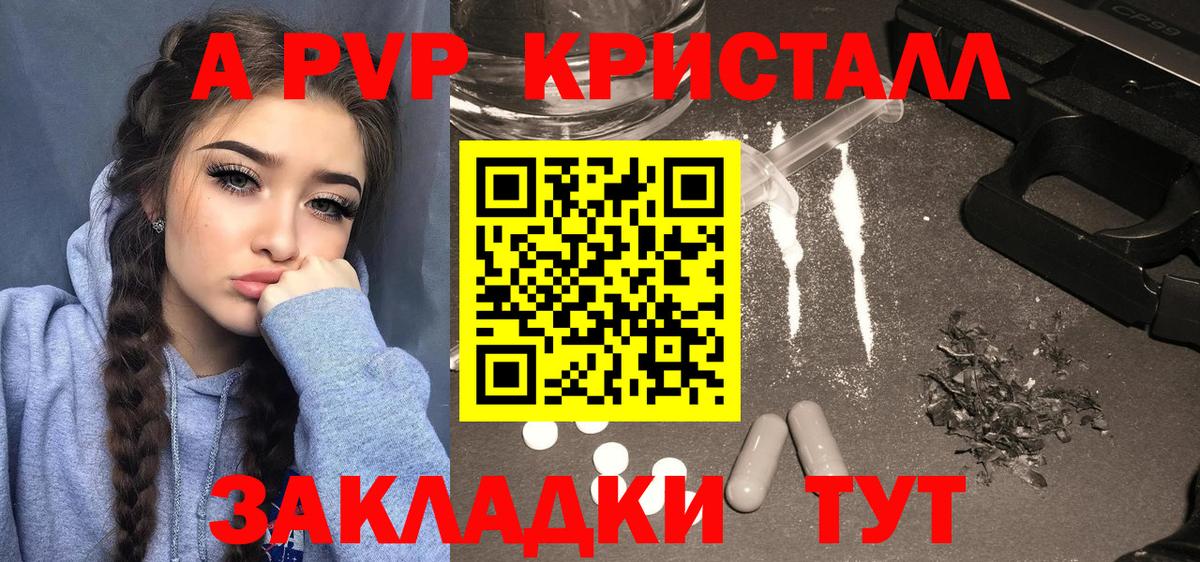 APVP мука  APVP СК  купить закладку  Белогорск  A PVP Crystall  Вход с VPN 