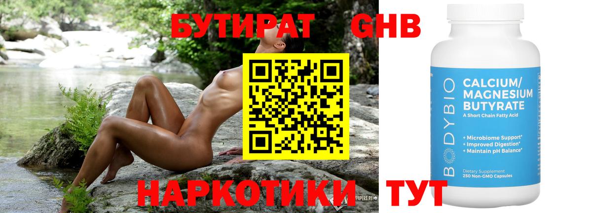 Бутират  БУТИРАТ вода  Вход с VPN  Белогорск 