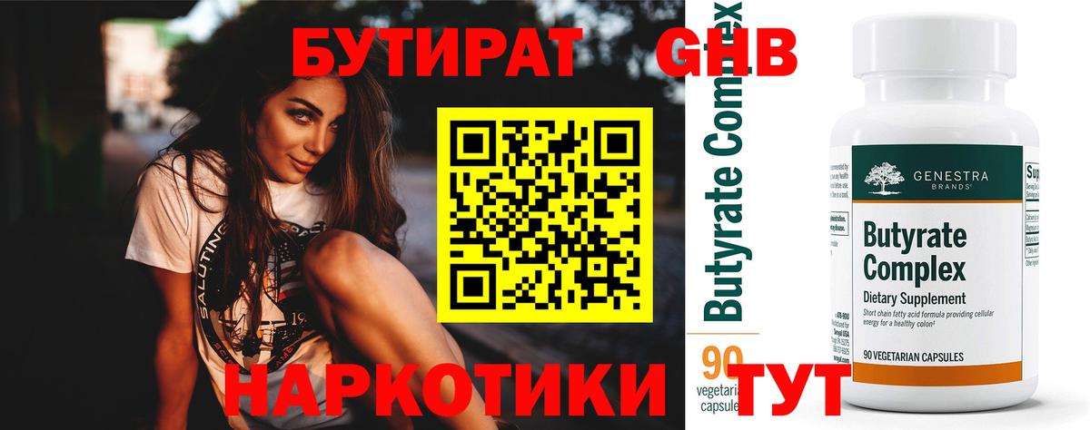 Бутират 99% Белогорск