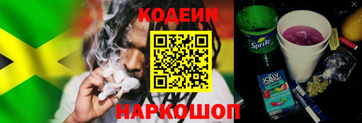 Белогорск  Кодеиновый сироп Lean напиток Lean (лин)  Вход с VPN 