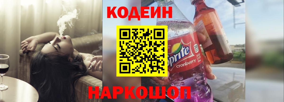 Кодеин напиток Lean (лин) Белогорск
