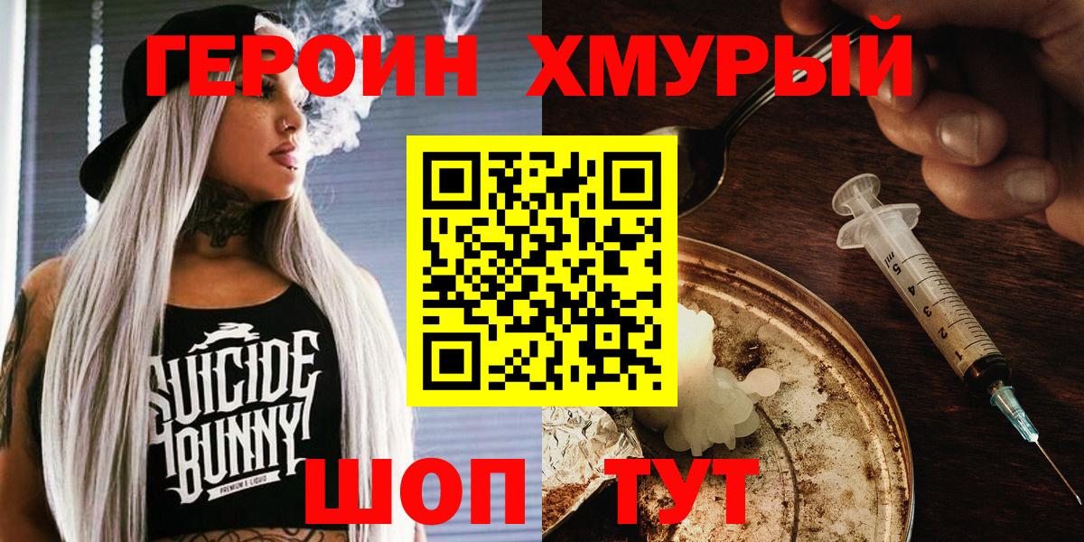 Героин  Героин Афган  Вход с VPN  Белогорск 
