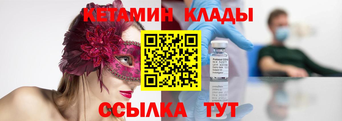 КЕТАМИН VHQ  Вход с VPN  Белогорск  КЕТАМИН VHQ 