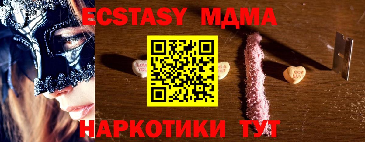 МДМА кристаллы  MDMA кристаллы  Вход с VPN  Белогорск 