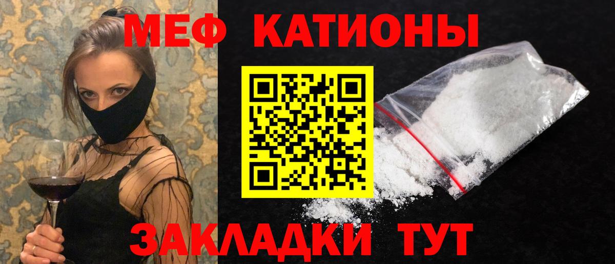 МЕФ  Вход с VPN  Меф 4 MMC  МЯУ-МЯУ  Белогорск  Меф мука 