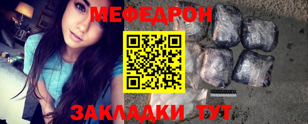 Мефедрон  Белогорск