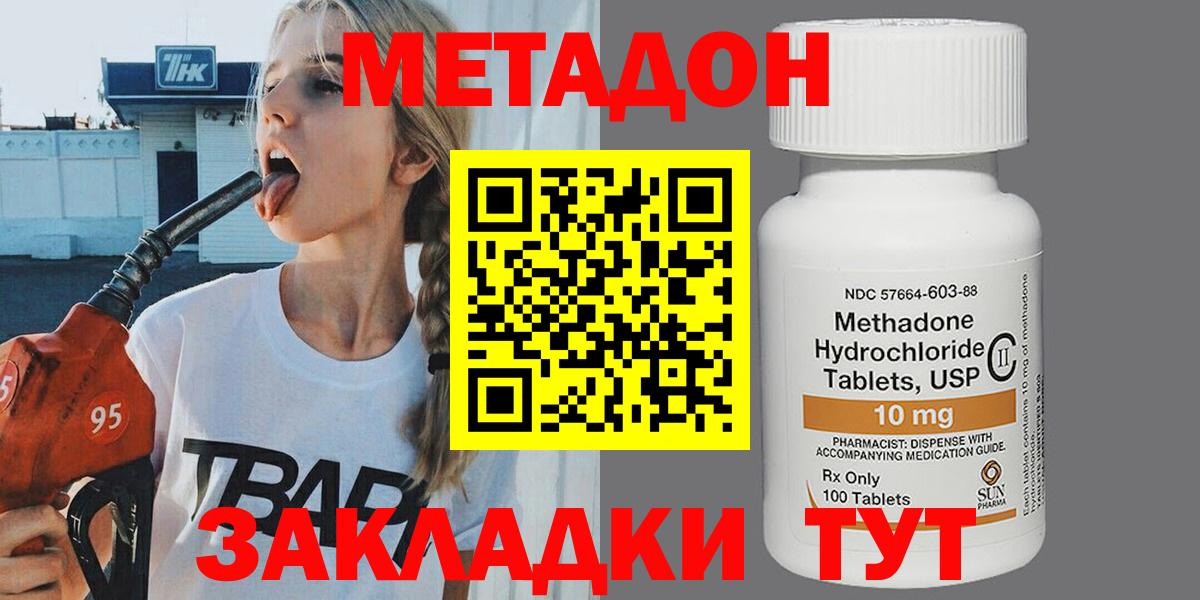 МЕТАДОН VHQ Белогорск