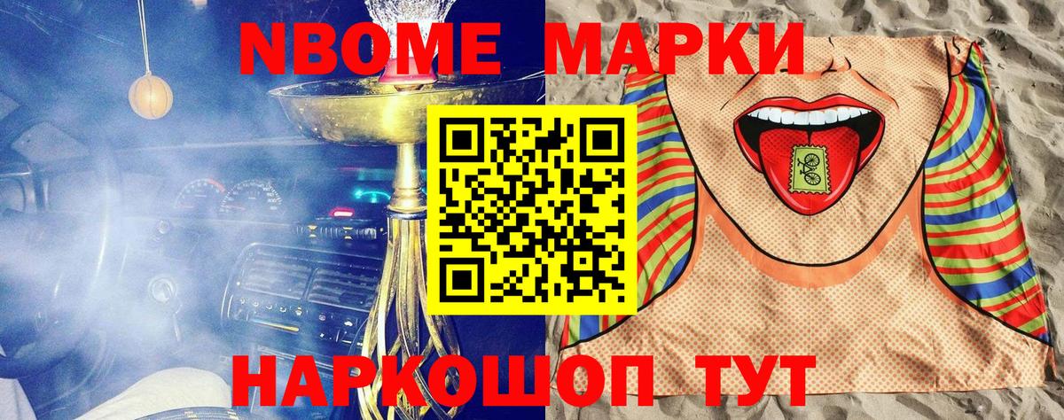 Марки N-bome 1500мкг Белогорск