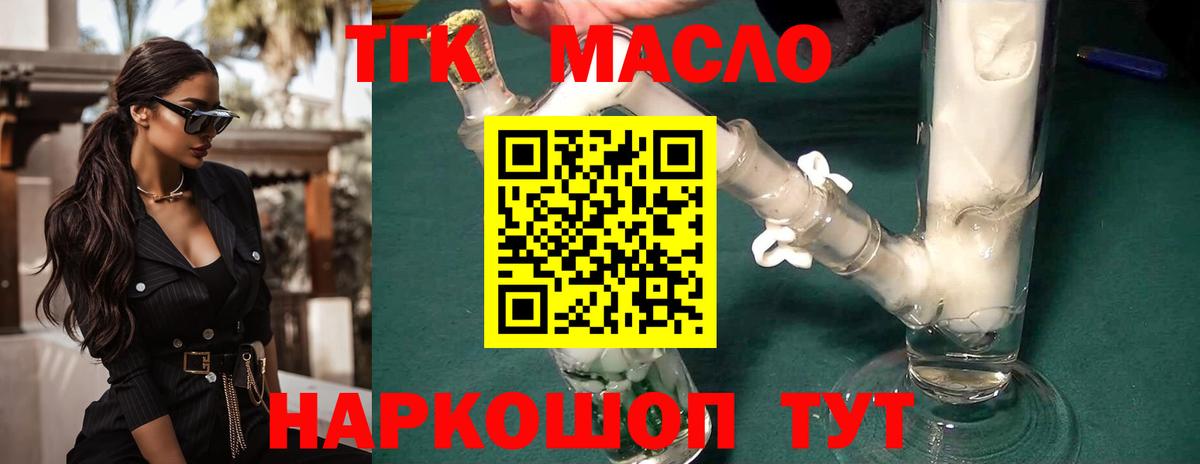 Дистиллят ТГК THC oil  Дистиллят ТГК концентрат  Вход с VPN  Белогорск 